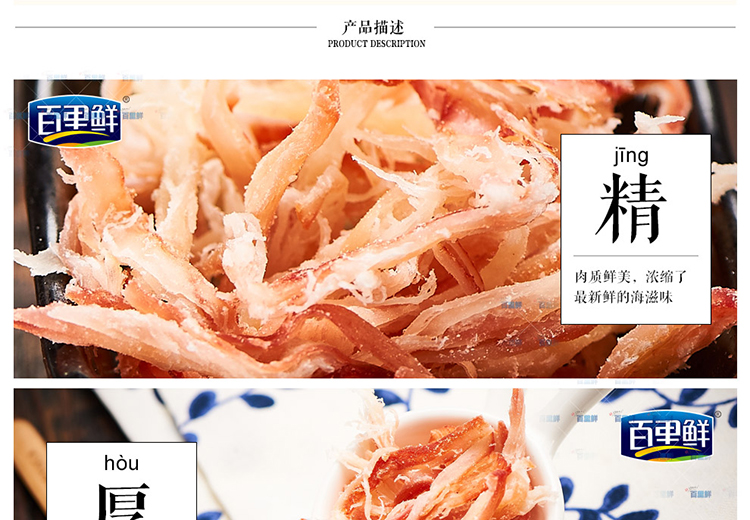 1-海產(chǎn)品詳情頁(yè)- 原味魷魚絲版式-2+LOGO_08.jpg